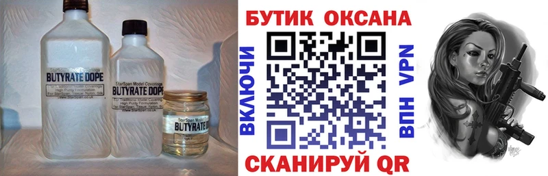 Бутират GHB  Шарыпово 