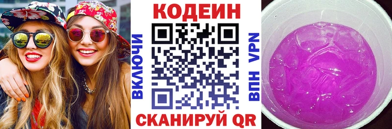 Codein напиток Lean (лин)  Шарыпово 